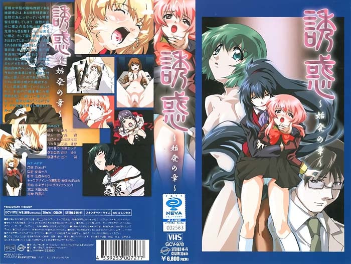 誘惑 第1话 ～始發之章～