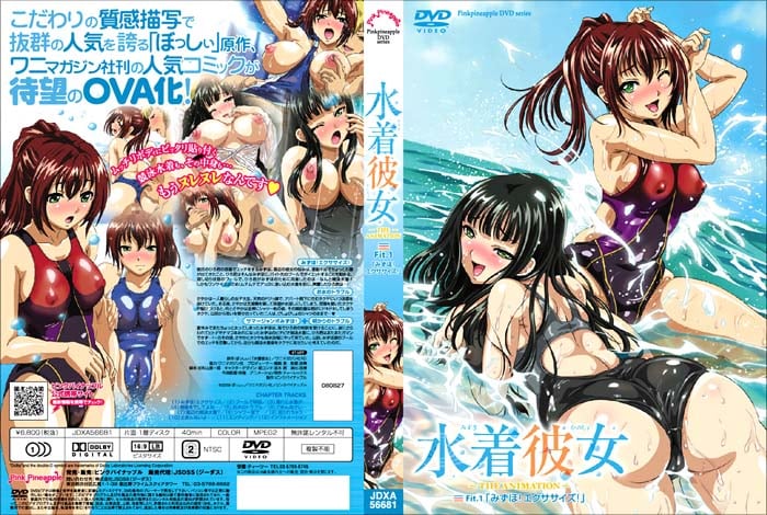 泳裝女友 第1话 瑞穗！运动！